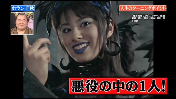 T 2 T2 ホラン千秋の芝居業はほぼ廃業って聞いたとき 昔 マジレンジャー で敵幹部役として出てたのを思い出した この頃のままで芝居業やってたら大河の代役 イケんじゃね バイキング T 2 T2 ホラン千秋の芝居業はほぼ廃業って聞いたとき 昔 マジレンジャー で敵幹部役として出てたのを思い出した この頃のままで芝居業やってたら大河の代役 イケんじゃね バイキング