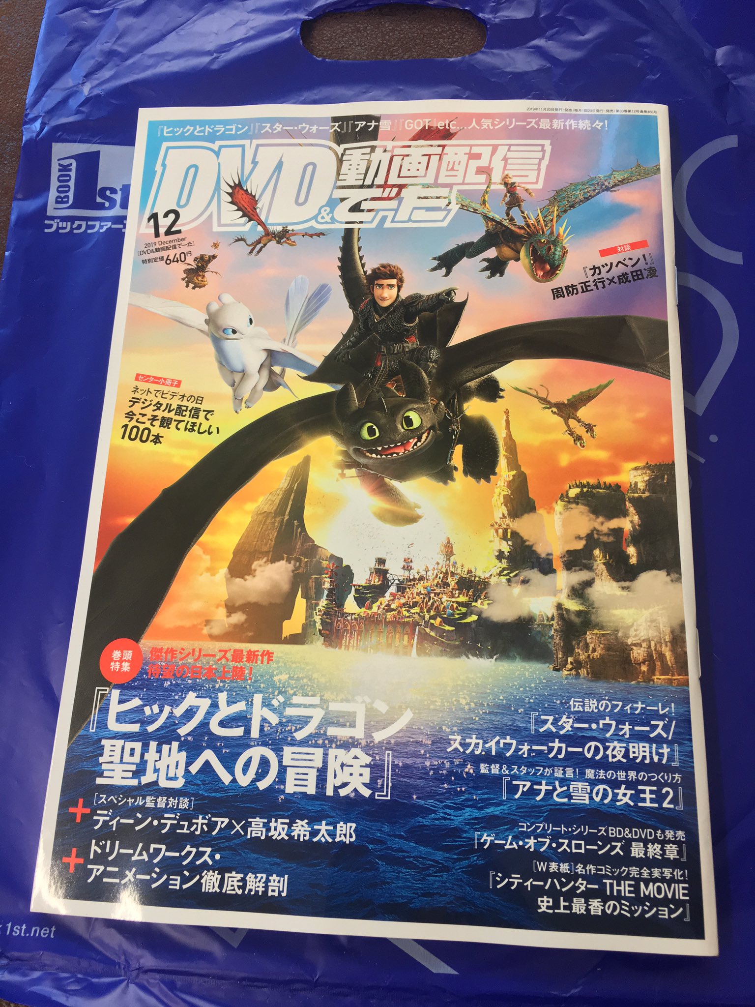 虎屋太 Ar Twitter ヒックとドラゴン表紙のdvd 動画配信でーたを手に入れました 本屋に並んでるヒックとドラゴンの表紙見たら感動して涙出た ありがとうございます 永久保存版の宝物にします