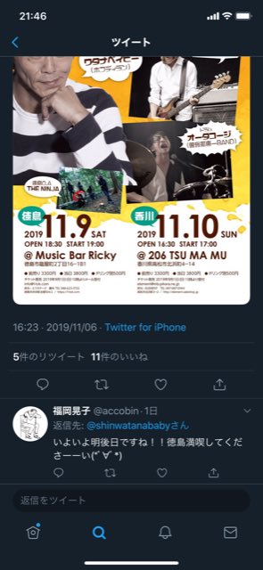 福岡晃子 わざわざありがとうございます 徳島楽しんでいただけて何よりですー