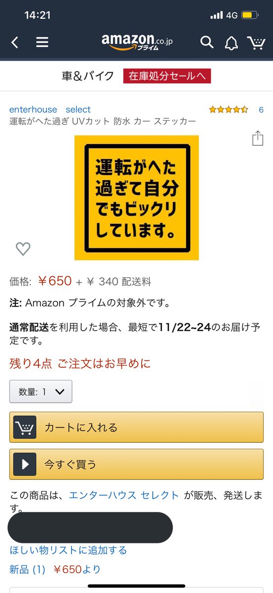 Rib 猫が家にいますステッカーは 万が一車の運転手が事故を起こして亡くなった時に 家に猫がいるから保護してください という意味もあるみたいなんですけど この4枚に関しては全く意味が分からない