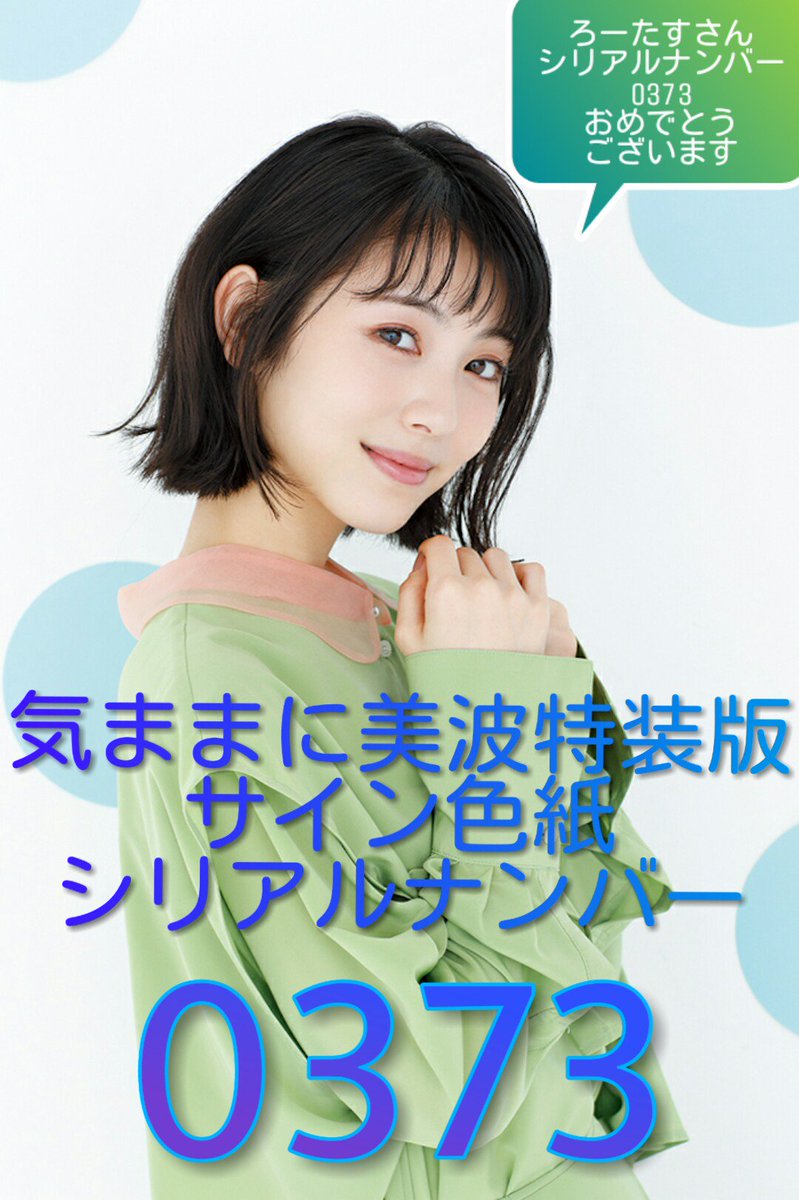 浜辺美波さんのフォトエッセー 気ままに美波 反応まとめ 7ページ目 Togetter