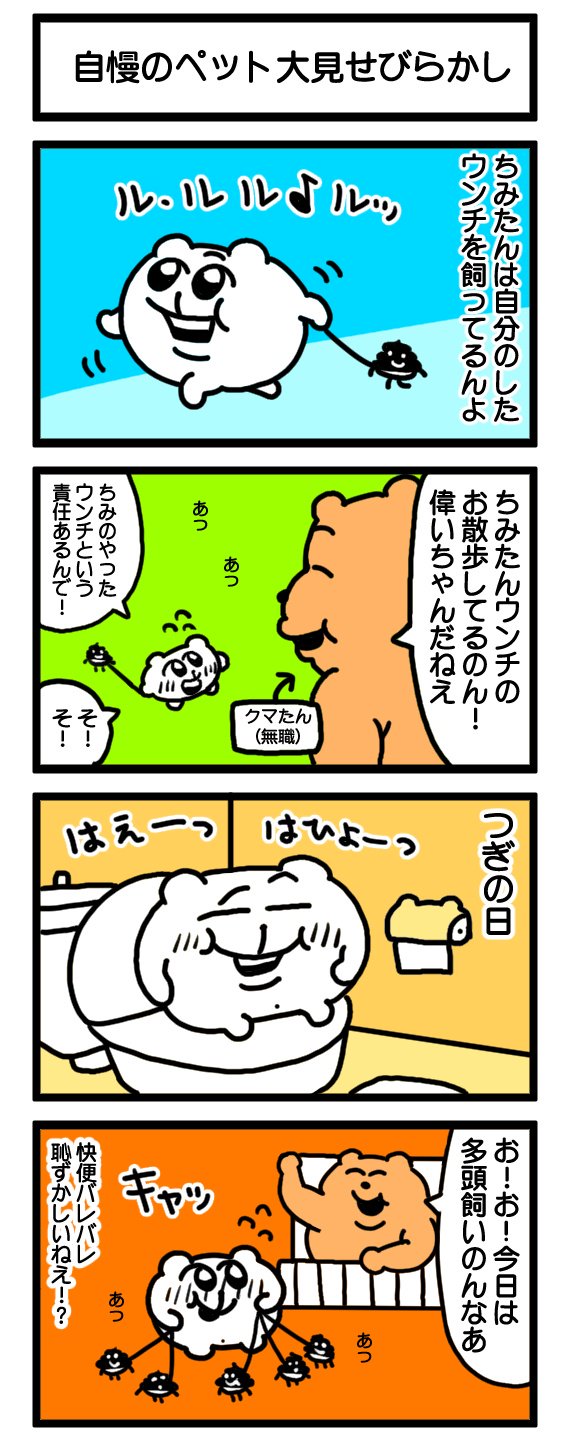 ちみたんの4コマ漫画まとめ 19 11 10 05 Twitter