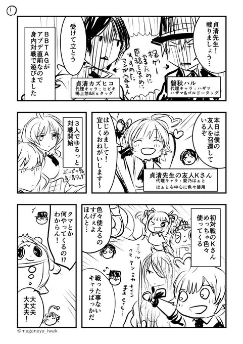 BBTAGゆる対戦謎日記
昨日遊んだので謎の身内対戦漫画を描きました 