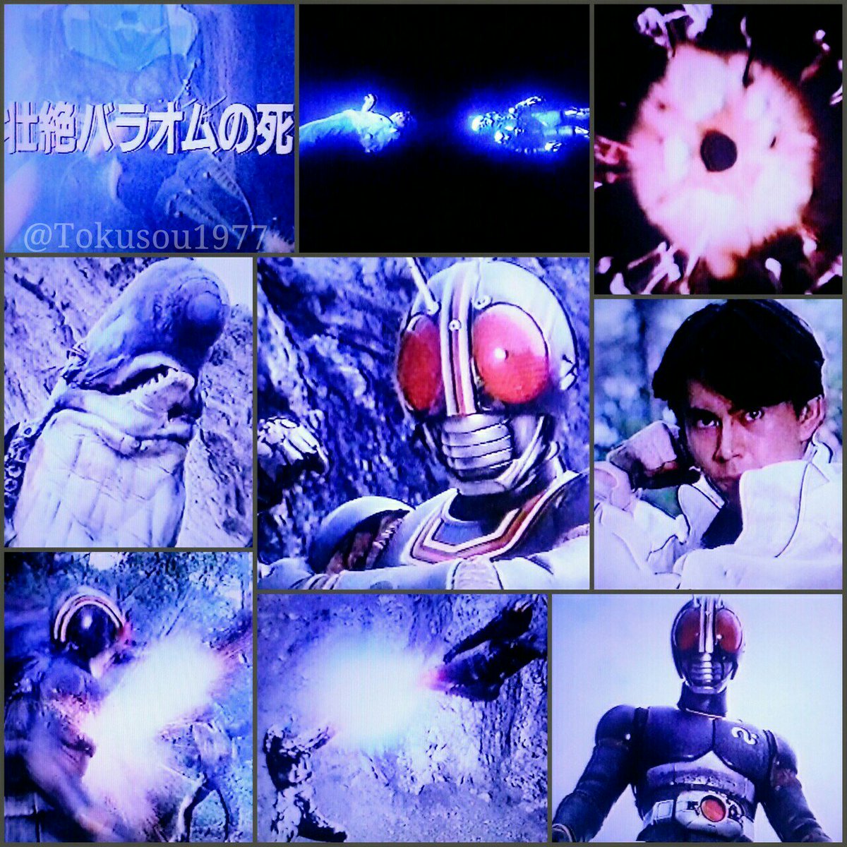 北の大田黒 En Twitter 仮面ライダーblack 46話 壮絶バラオムの死 次なる相手はビシュムの雪辱に燃える大怪人バラオム 創世王も存在を明らかにして 最終決戦への気運も高まって来た 戦闘能力が高いバラオムが水際を飛行するアクションは凄いの一言 そして 北の大田黒 En Twitter 仮面ライダーblack 46話 壮絶バラオムの死 次なる相手はビシュムの雪辱に燃える大怪人バラオム 創世王も存在を明らかにして 最終決戦への気運も高まって来た 戦闘能力が高いバラオムが水際を飛行するアクションは凄いの一言 そして