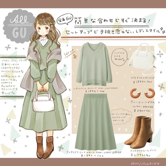 コーディネートイラストのtwitterイラスト検索結果