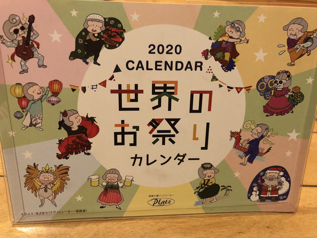 今年も残すところ1か月ちょっととなりカレンダーも今月をめくったらあと1枚に…。
そんな折、株式会社プラッツ(@PlatzJapan )様より私が担当させて頂いた販促用卓上カレンダーが届きました☺️?どこかの誰かの机の上でほっこり和むひと時を演出出来たら良いなぁ…と思います?
私のお気に入りは2月? 