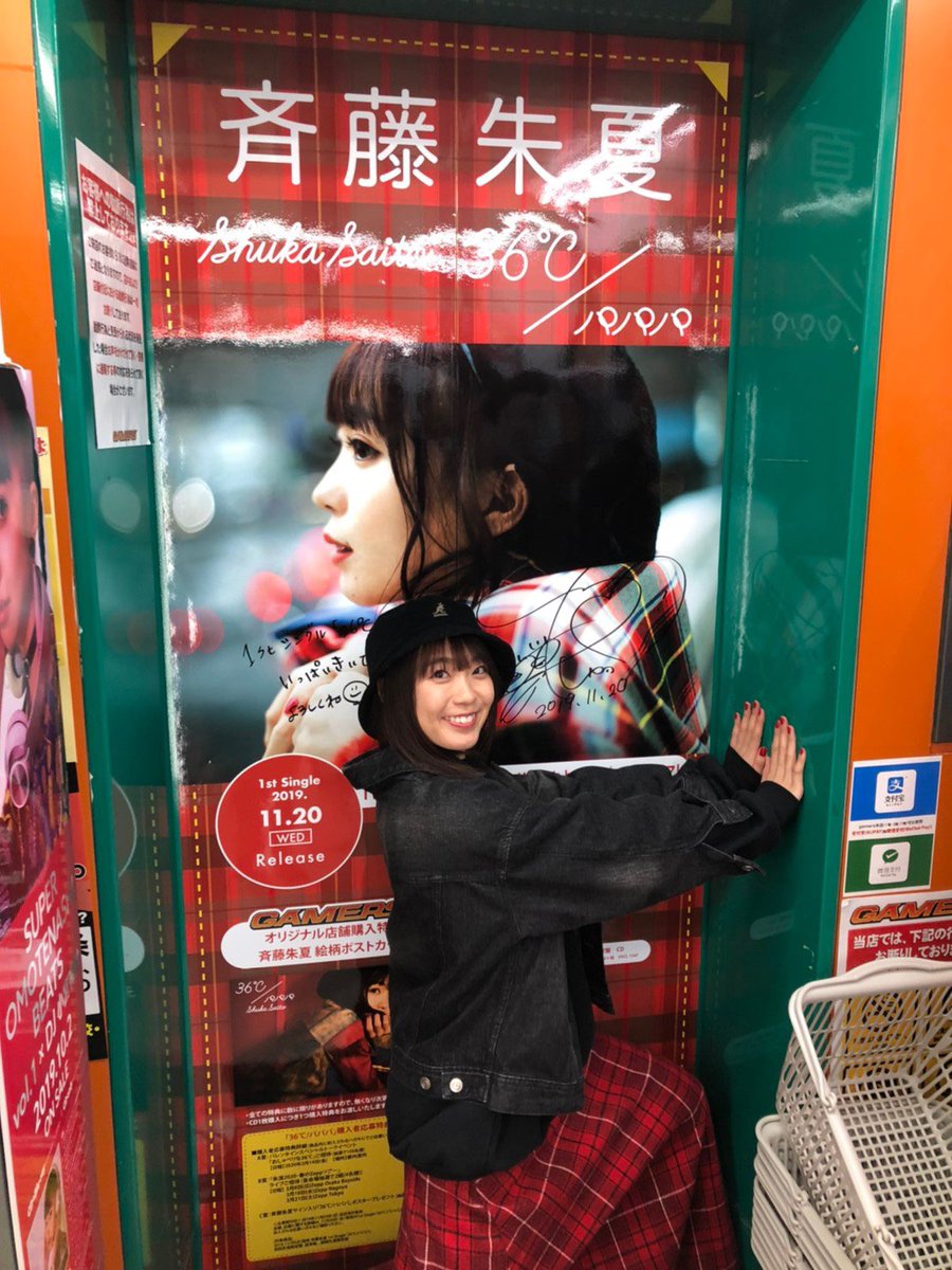斉藤 朱夏 36 パパパ 本日発売 1st シングル 36 パパパ お店周りしましたっ エレベータージャック みんなからの応援フラッグみたよっ たくさん勇気をもらったありがとうっ Akihabaraゲーマーズ本店様 36度とパパパ T Co 斉藤 朱夏 36 パパパ 本日発売 1st シングル 36 パパパ お店周りしましたっ エレベータージャック みんなからの応援フラッグみたよっ たくさん勇気をもらったありがとうっ Akihabaraゲーマーズ本店様 36度とパパパ T Co