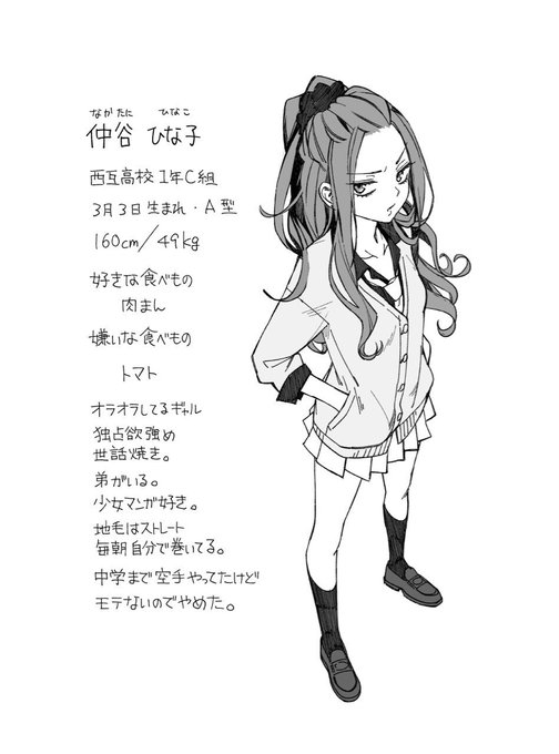 【キャラ詳細設定】
仲谷ひな子

クールでドライに見えて実はかまってちゃん🥰
いつも要に振り回されているが 内心そんな嫌じゃなさそう

弟がいるから面倒見がいい

#スクゾ #スクールゾーン 