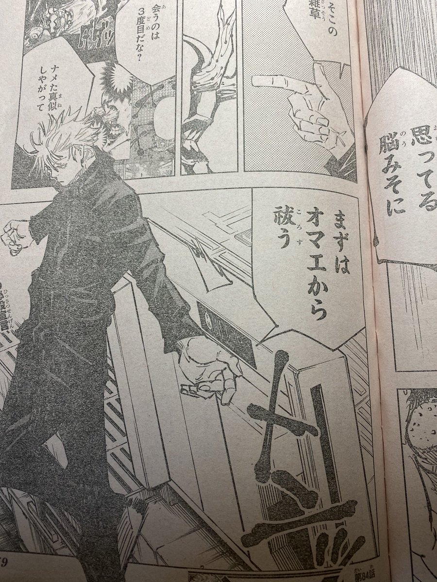 さがみん 呪術廻戦第84話 こいつらアホだな 五条先生を怒らせたら勝てないってまだ分からないのか