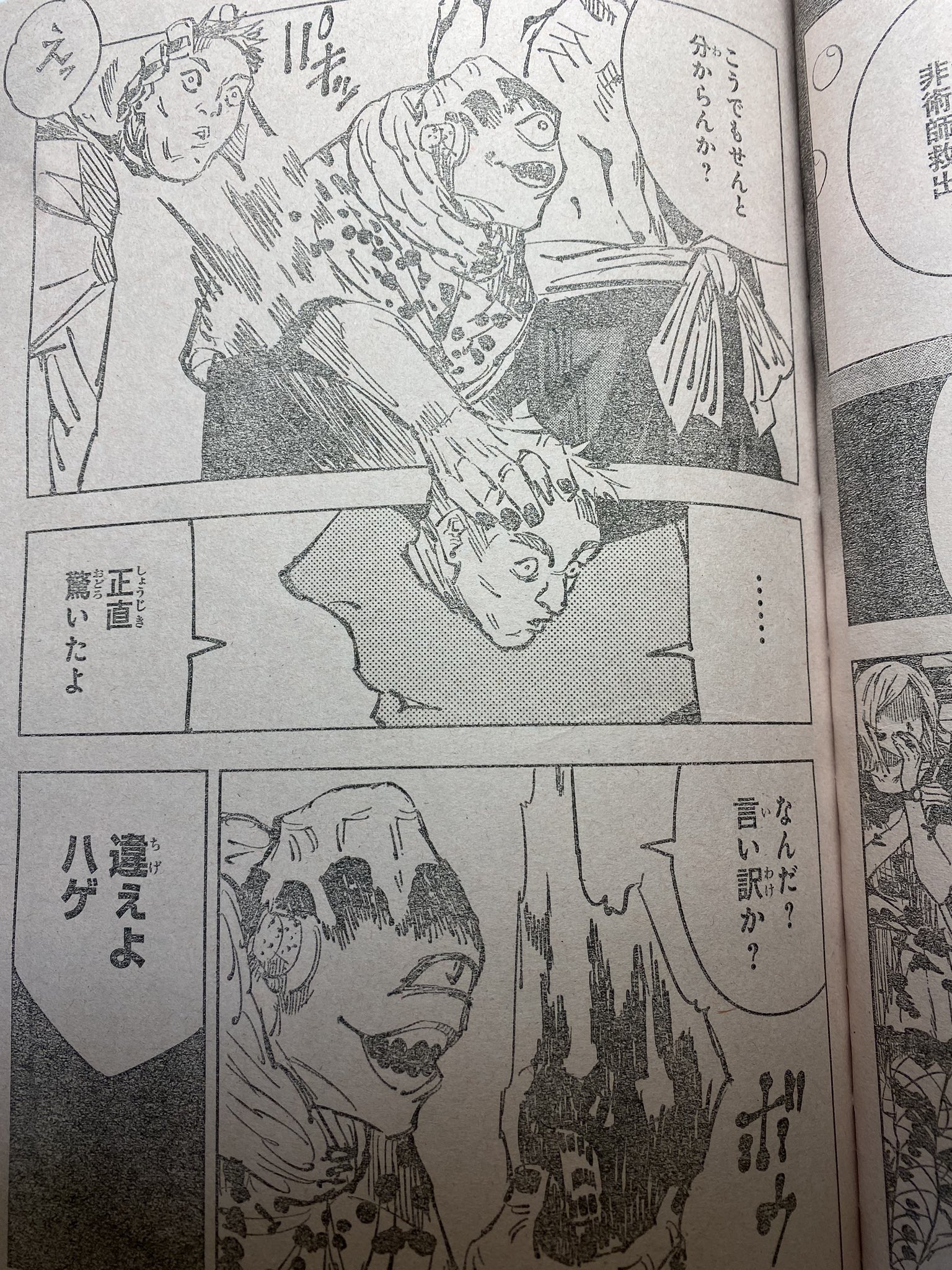 さがみん 呪術廻戦第84話 こいつらアホだな 五条先生を怒らせたら勝てないってまだ分からないのか T Co 5gxdws2cmj Twitter