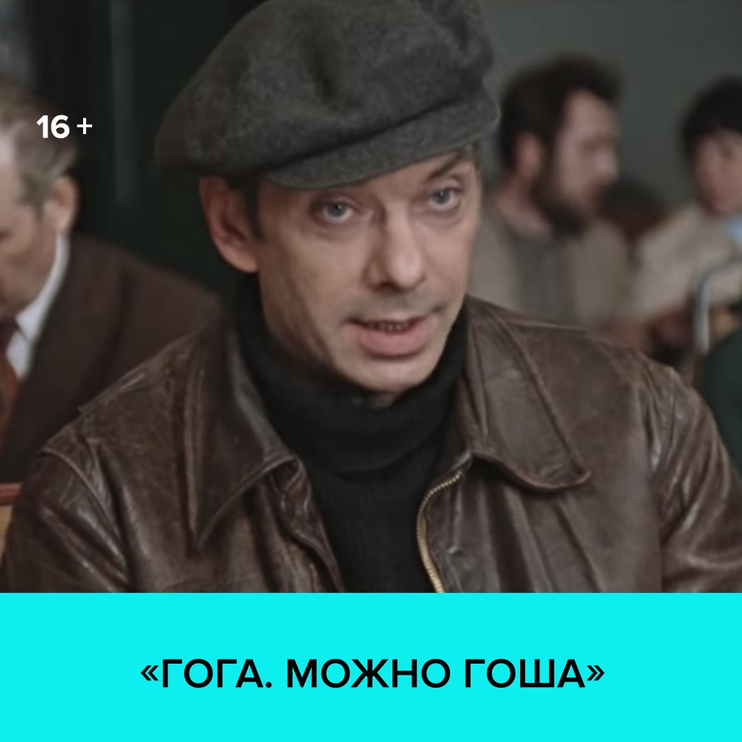 гоша москва слезам