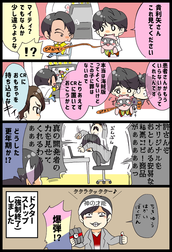ポケットモイティ(商品名)(夜店の景品) 
