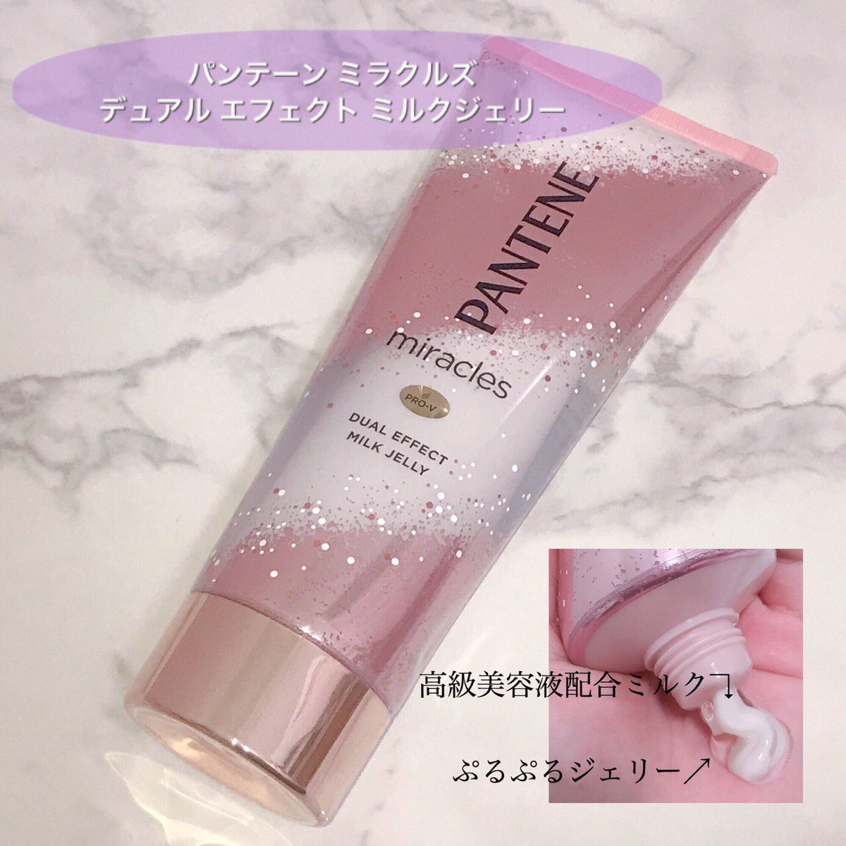 最高級パンテーン ミラクルズ 使ってみた 皆の口コミまとめ 最高級パンテーン ミラクルズ 使ってみた 皆の口コミまとめ