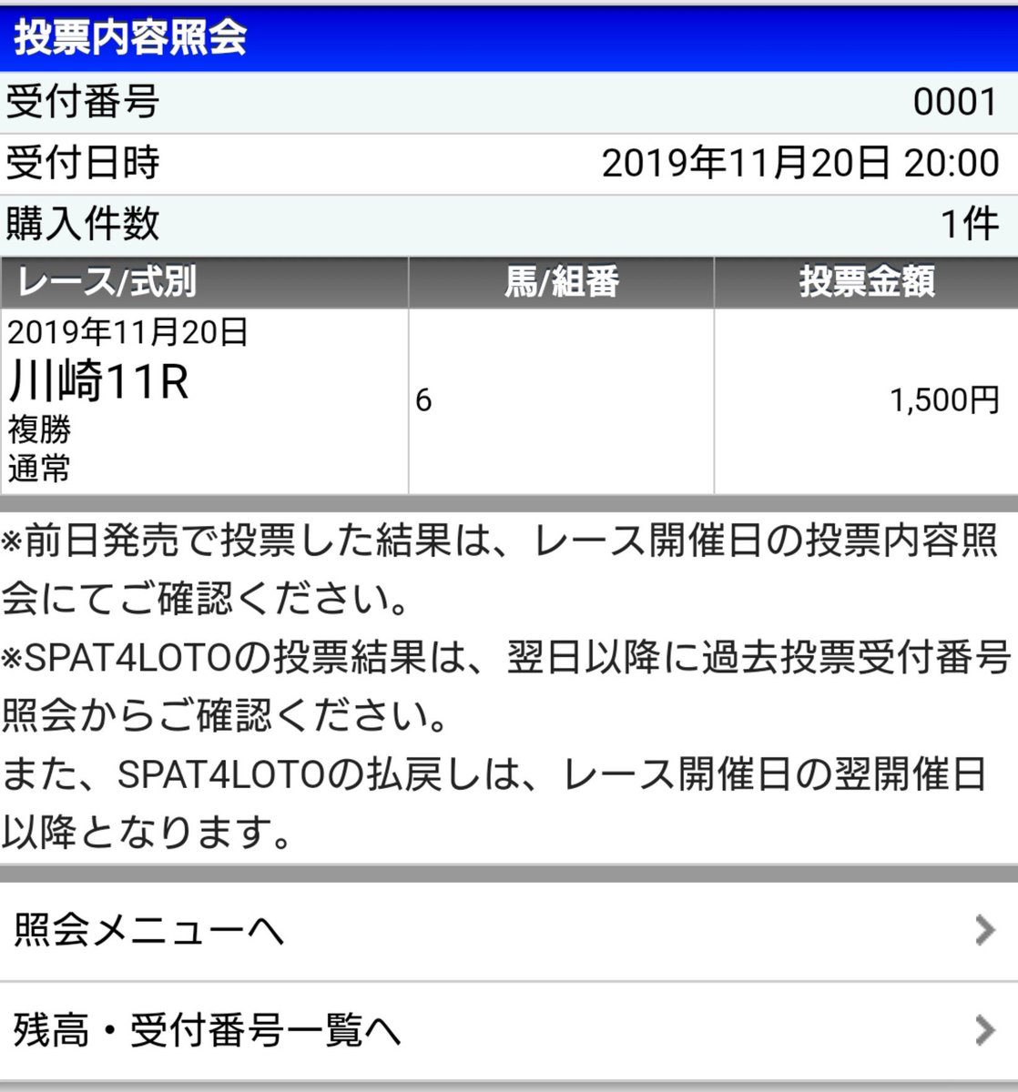 11 今日 結果 の レース 競馬