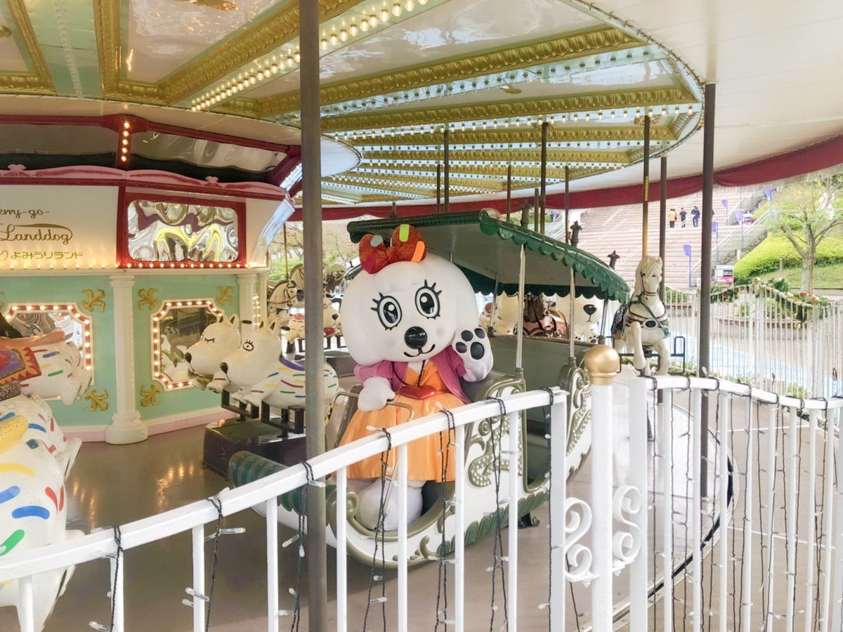 よみうりランド遊園地 公式 Twitterren 曜日企画 金曜日はラッキー 今日はなにをしようかしら 悩んでいた ラッキー は メリーゴーランドドッグに乗ったみたい わたしは馬車に乗ったけど ランドドッグの背中にも乗れるのよ ラッキーより よみうり