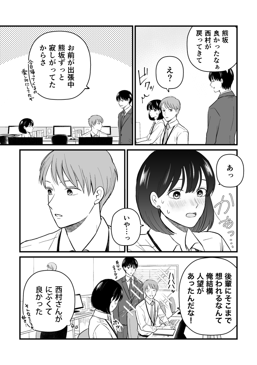 【創作漫画】にぶすぎる先輩と一途な新卒の話 