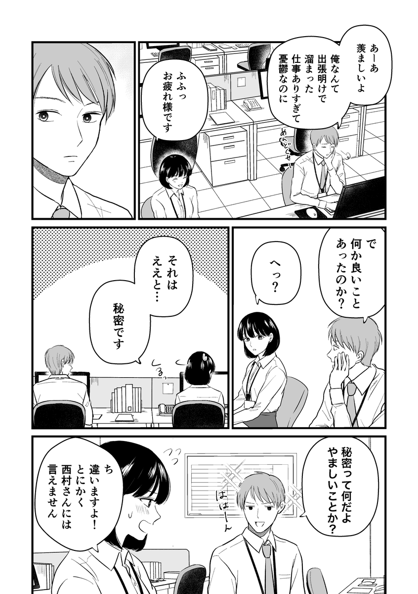 【創作漫画】にぶすぎる先輩と一途な新卒の話 