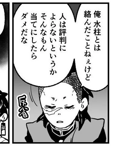 (どうも冨岡義勇評判わるい前提で進んでいる連作ですが、今後にごきたいください) 