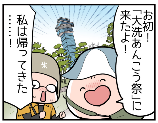 ✨4コマが更新されました!✨
超!アニメディア 亀チャリ出張版!(139)✨
「あんこう祭りでパンツァー・ハイ!!」

#ガルパン #あんこう祭2019 #あんこう祭 #大洗
念願の「あんこう祭」に突撃する我ら。新キャラ「カウカウ犬」も初登場?✨ 