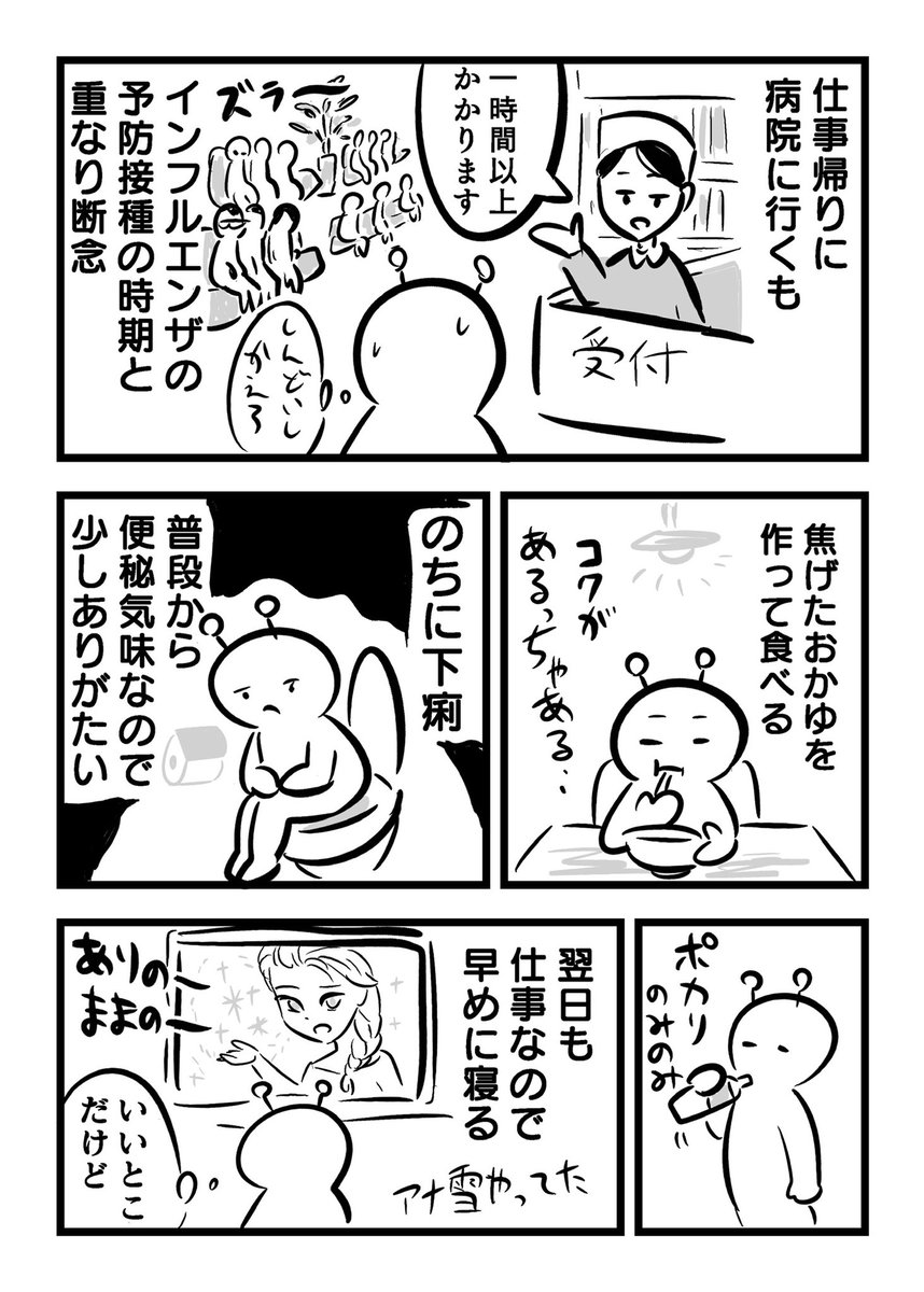 カンピロバクターで急性胃腸炎になった話(1/2)

#漫画 #エッセイ漫画 