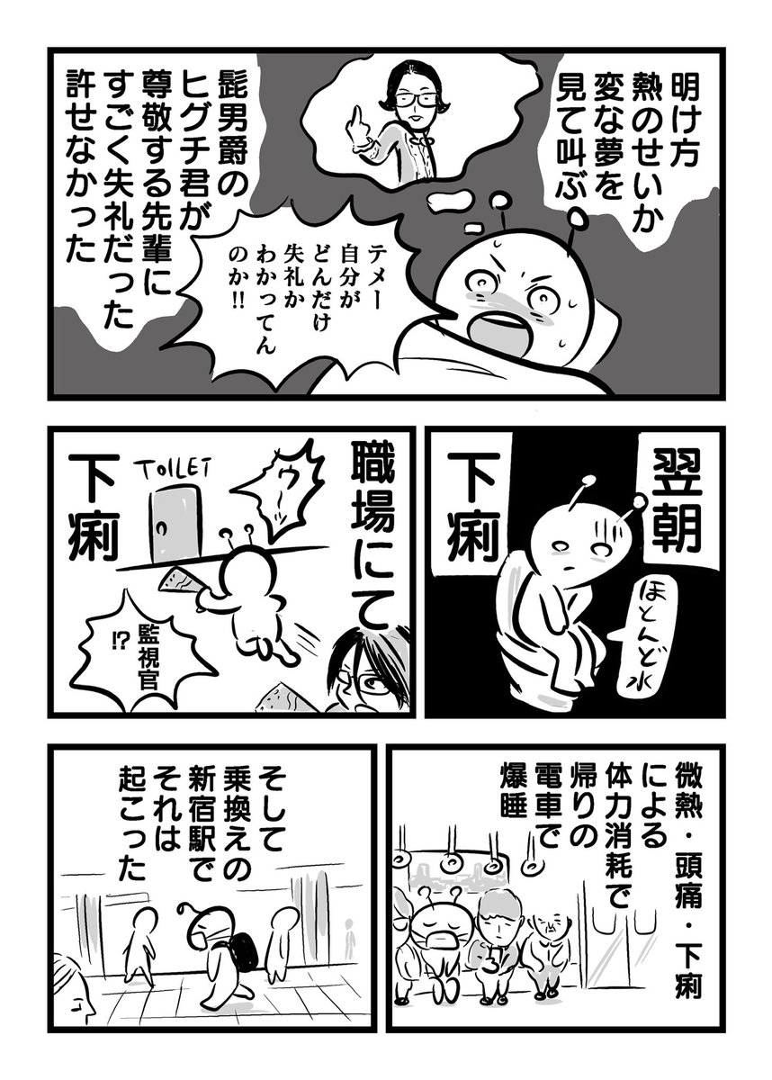 カンピロバクターで急性胃腸炎になった話(1/2)

#漫画 #エッセイ漫画 