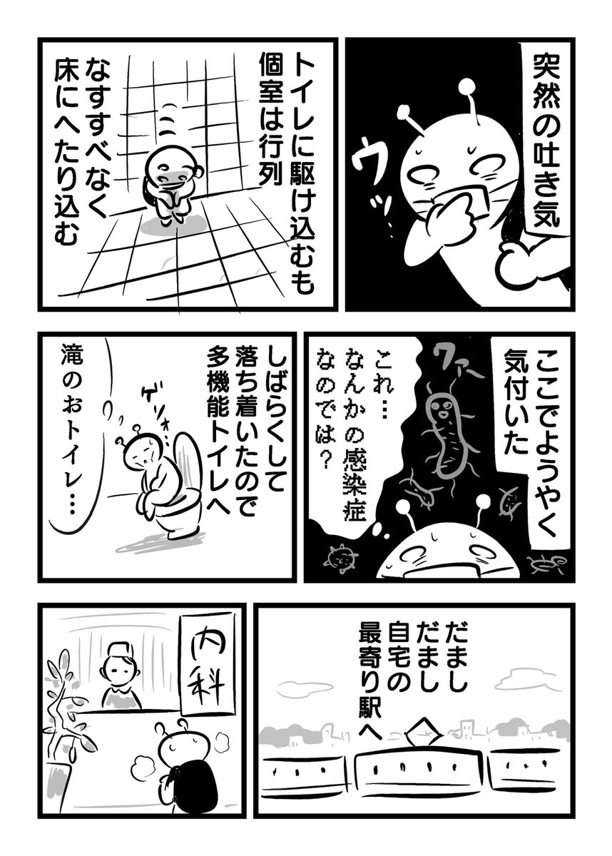 カンピロバクターで急性胃腸炎になった話(2/2)

#漫画  #エッセイ漫画 