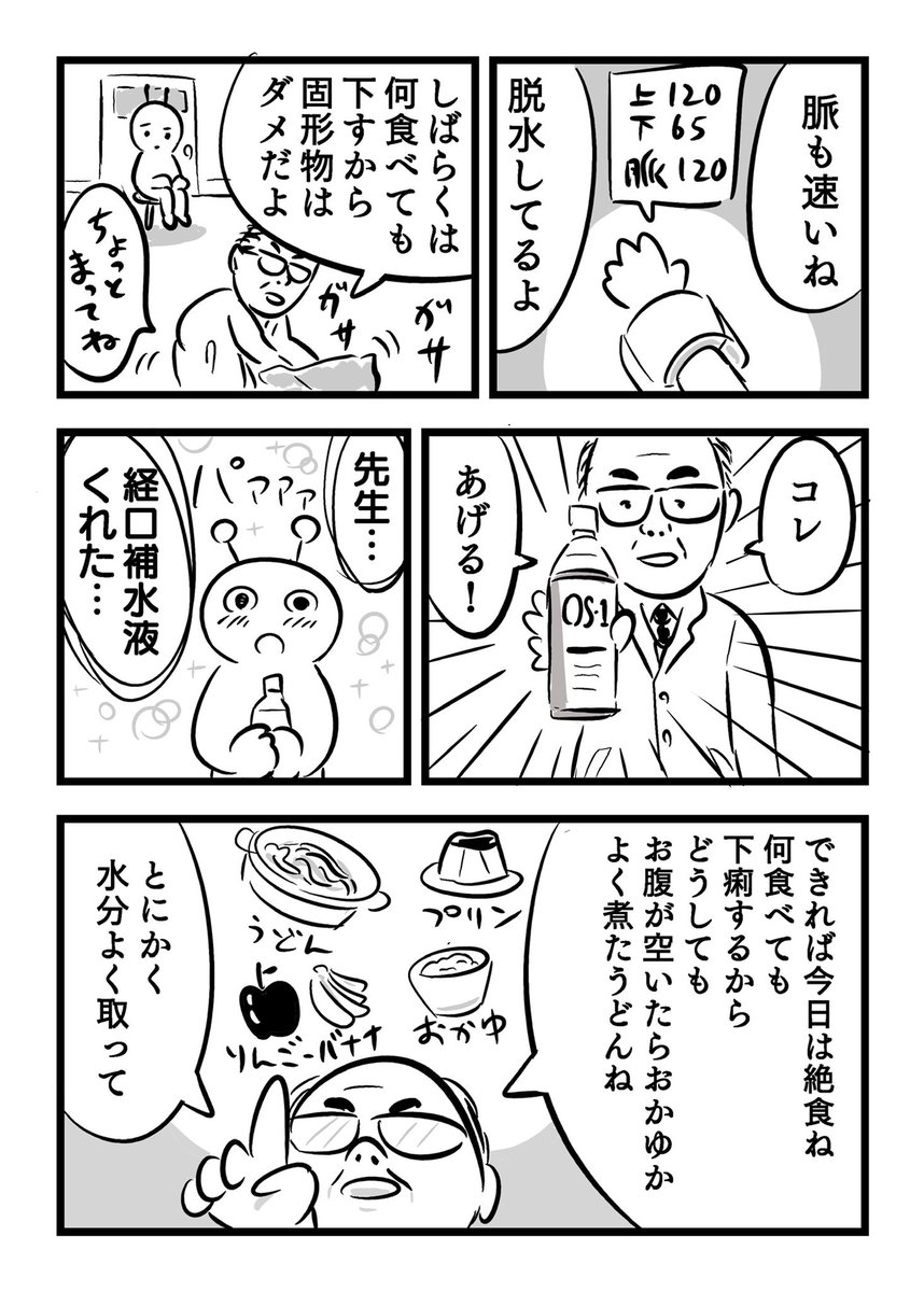 カンピロバクターで急性胃腸炎になった話(2/2)

#漫画  #エッセイ漫画 