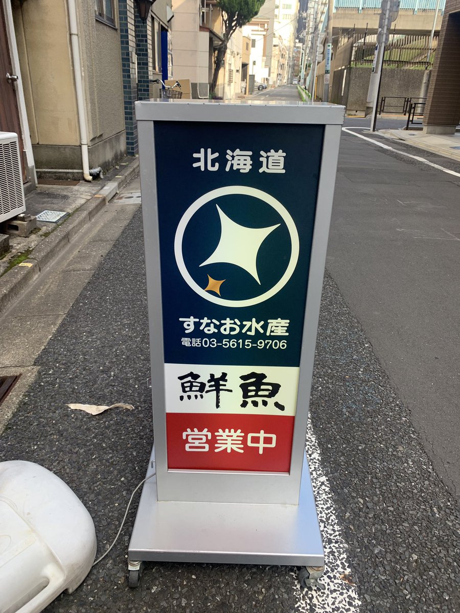 すなお水産