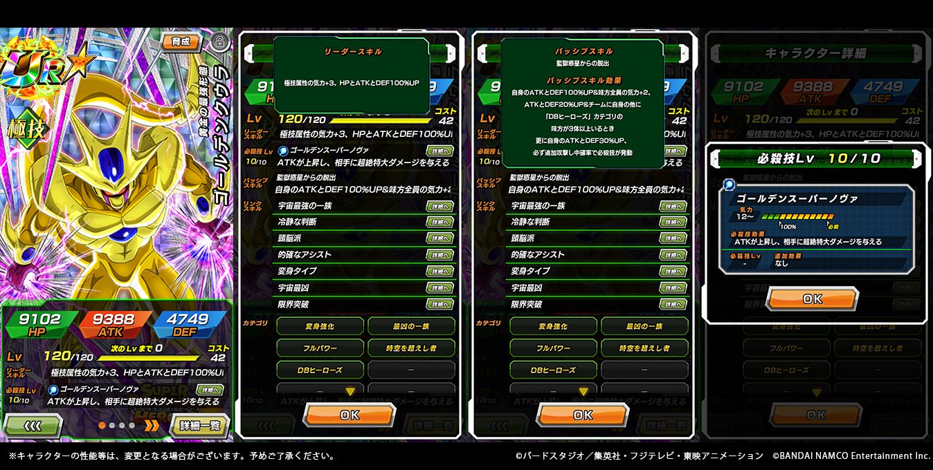 Twitter 上的 ドラゴンボールz ドッカンバトル 公式 黄金の最強形態 ゴールデンクウラ Ur ステータス先行公開 パッシブスキルで味方全員の気力 2 Atkとdef Up 自身の他に Dbヒーローズ カテゴリの味方が3体以上いると必ず追加攻撃 Amp 中確率で必殺技