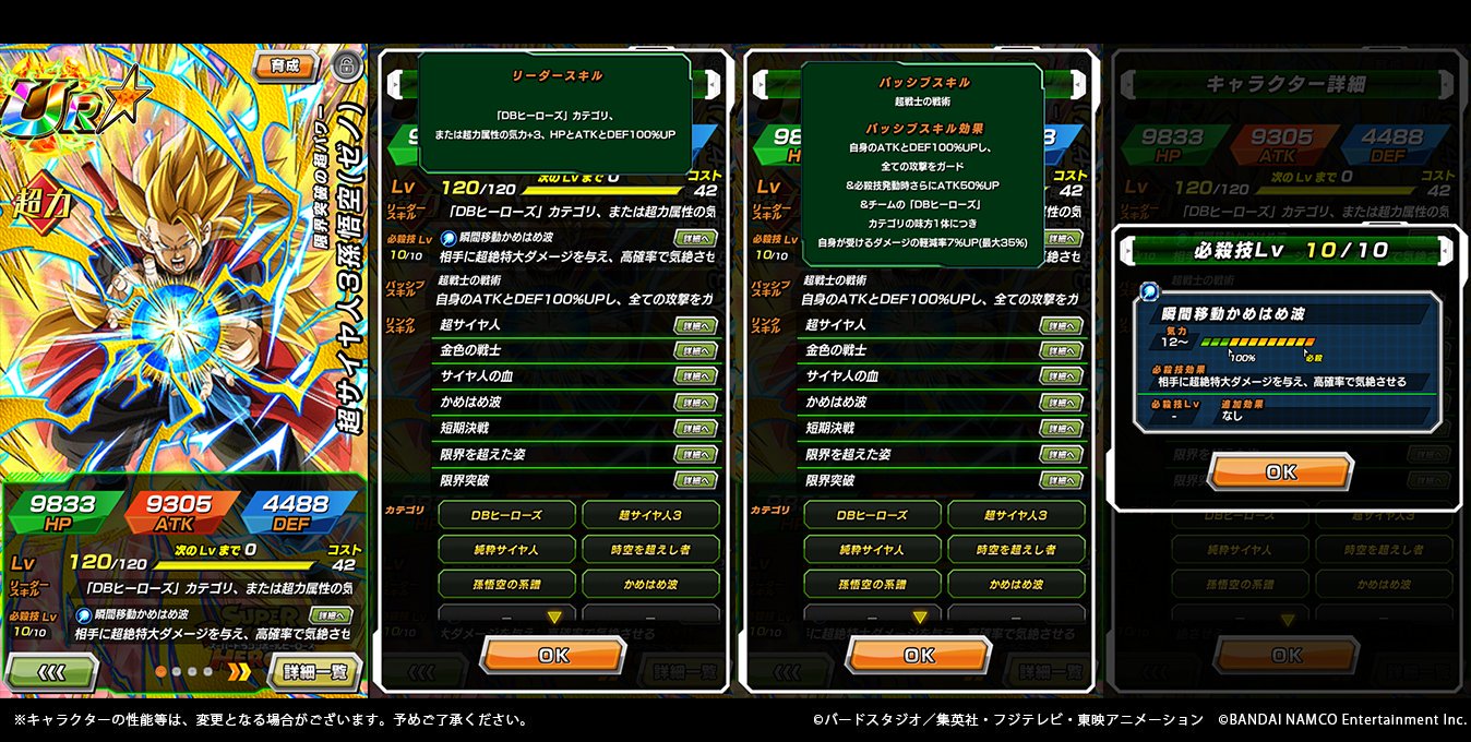 Twitter 上的 ドラゴンボールz ドッカンバトル 公式 限界突破の超パワー 超サイヤ人3孫悟空 ゼノ Ur ステータス先行公開 パッシブスキルで全ての攻撃をガード さらに Dbヒーローズ カテゴリの味方の人数に応じて自身が受けるダメージの軽減率が上昇する