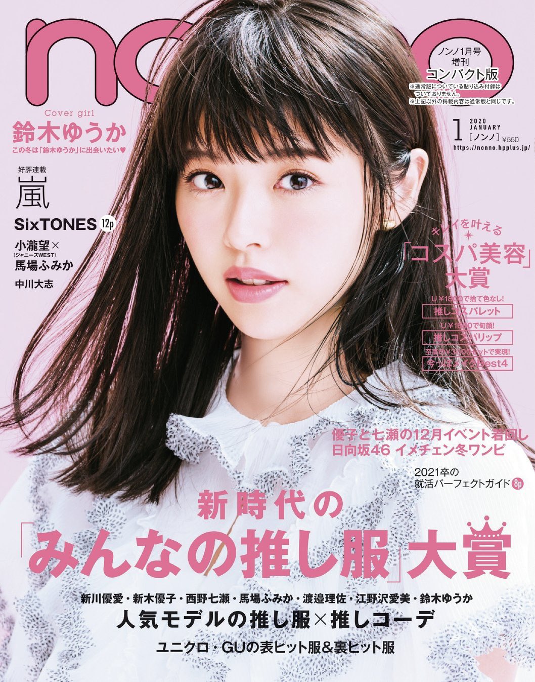 鈴木ゆうか on Twitter