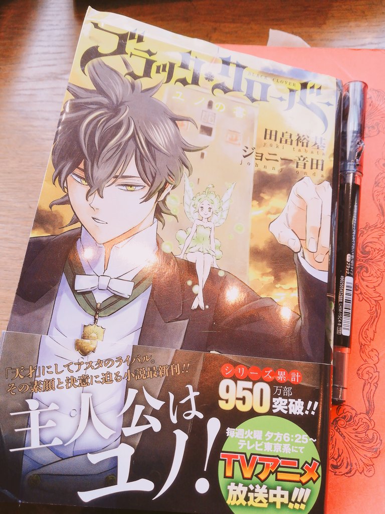 O Xrhsths 小林拙太 Sto Twitter 皆様 ブラッククローバー小説第三弾 ユノの章 読みました 最高味溢れるので是非 是非 ブラッククローバー ブラクロ Blackclover