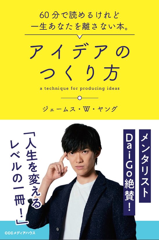 憧れ アイデアのつくり方 ecousarecycling.com