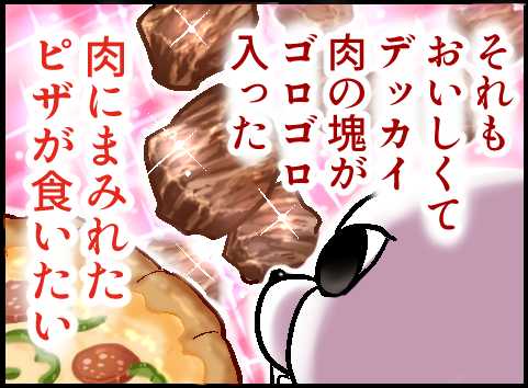 腹減ったね。ピザに肉載せて食わない?
#ピザの日
#ドミノピザ
#肉 