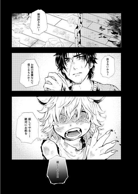 賞金稼ぎのおっさんとおっさんに復讐したい少女の漫画。
(1/9)
(2016年に発行した同人誌のWEB再録です。) 