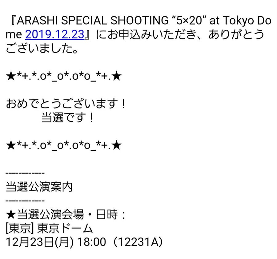 嵐5 シューティングの復活当選はいつ 倍率がやばい エキサイトまとめ