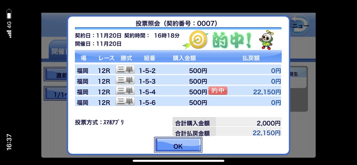 酉の市に行ってからの、競艇！
福岡12R
自信持っていこう。
#浅草
#酉の市
#福岡競艇
#12R