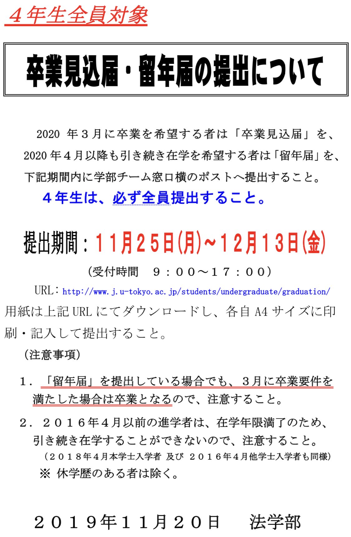 東京大学法学部緑会委員会 on X: 