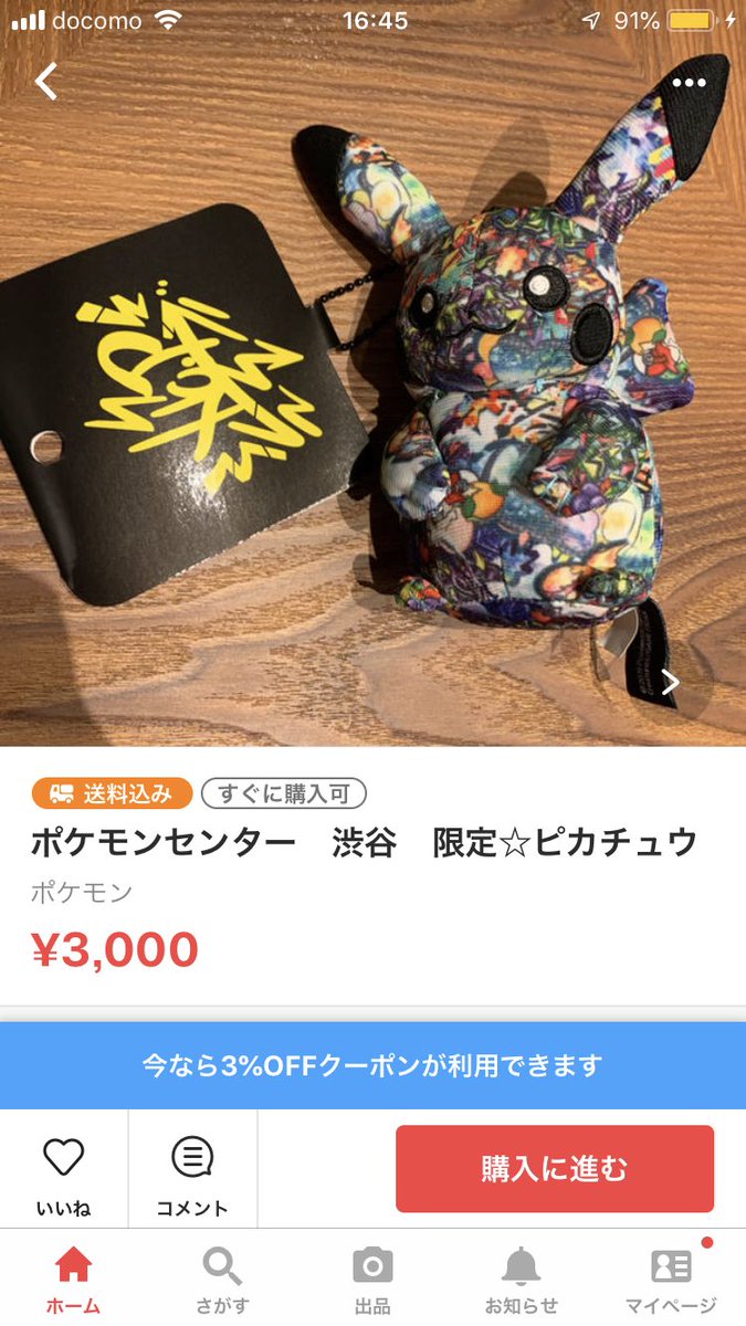 ポケモン転売