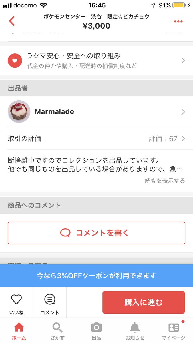 ポケモン転売