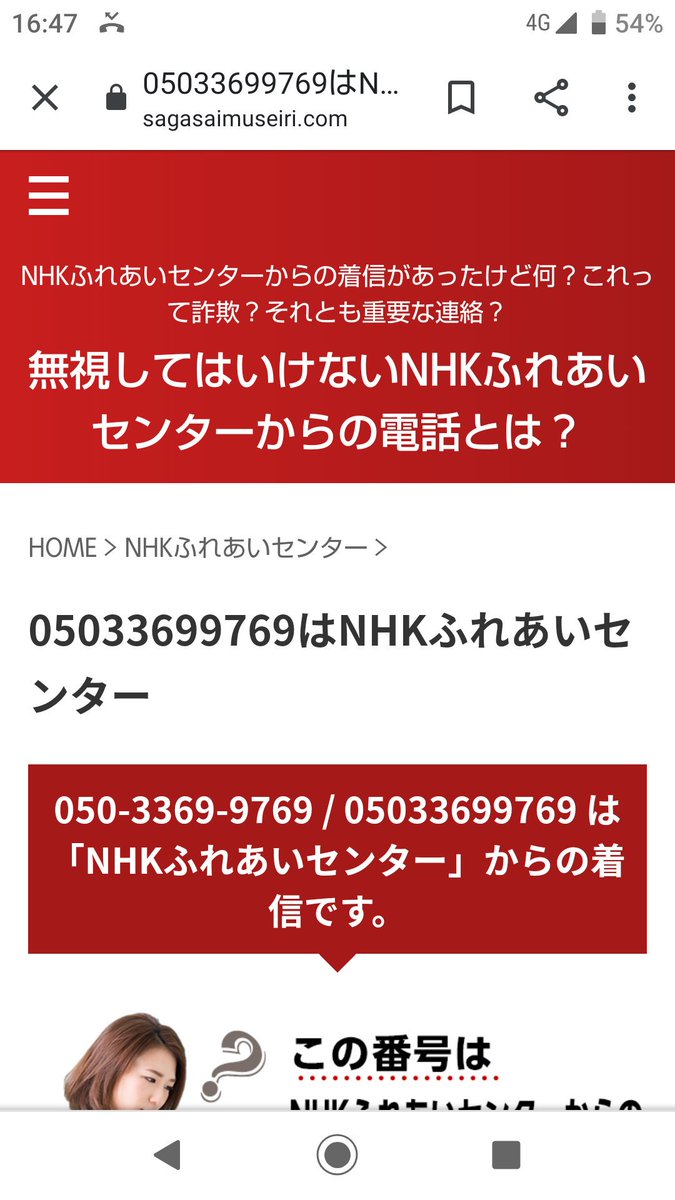 イメージカタログ トップ 100 Nhkふれあいセンター 電話 無視