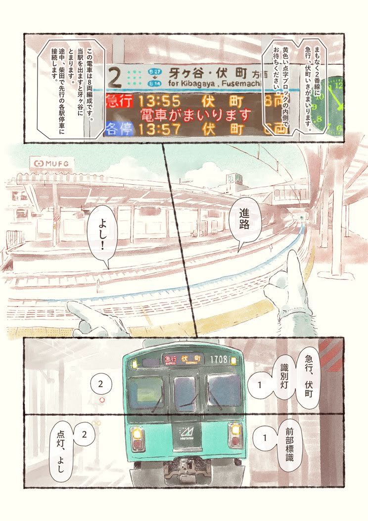 オオカミが電車を運転するだけのマンガ① 