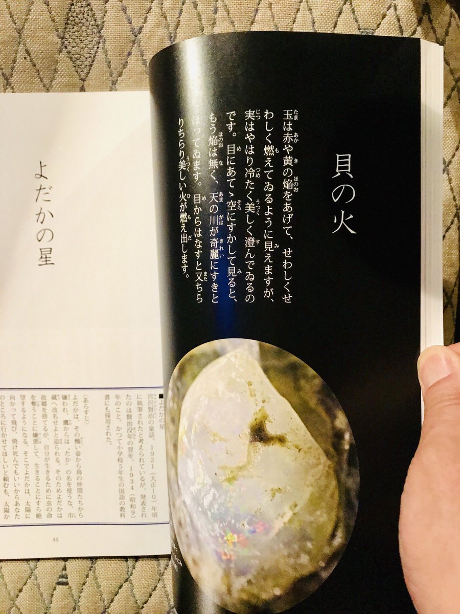 平塚市博物館の特別展「賢治がみつめた石と星」〜1/13(祝)迄。宮沢賢治の詩の世界を天文学的に読み解くすばらしい企画。図録は500円。https://t.co/q82VNH1RB6 