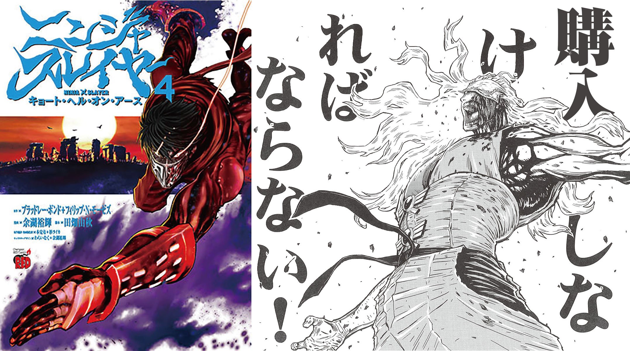 月刊チャンピオンred編集部 購入しなければならない 本日11月日 ニンジャスレイヤー キョート ヘル オン アース第4巻発売 セキバハラ スシ トーチャリング 真の三種の神器 イグゾーション サンの大演説 購入しなければならない