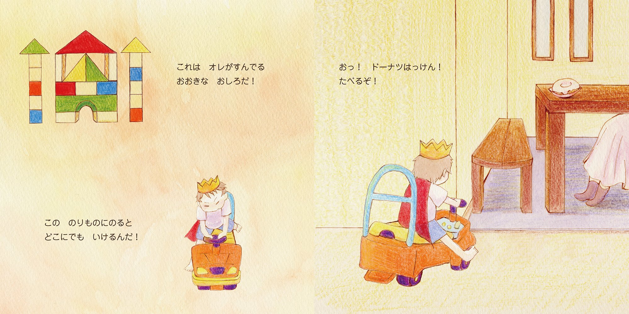 横浜美術大学 イラストレーションコース授業連載 オーサマだぞ 編 オレはオーサマだぞ だれよりも えらいんだ ここにあるもの ぜんぶ オレのものなんだ ヨコハマ美大の授業 イラスト イラスト好きさんと繋がりたい イラスト好きと繋がり