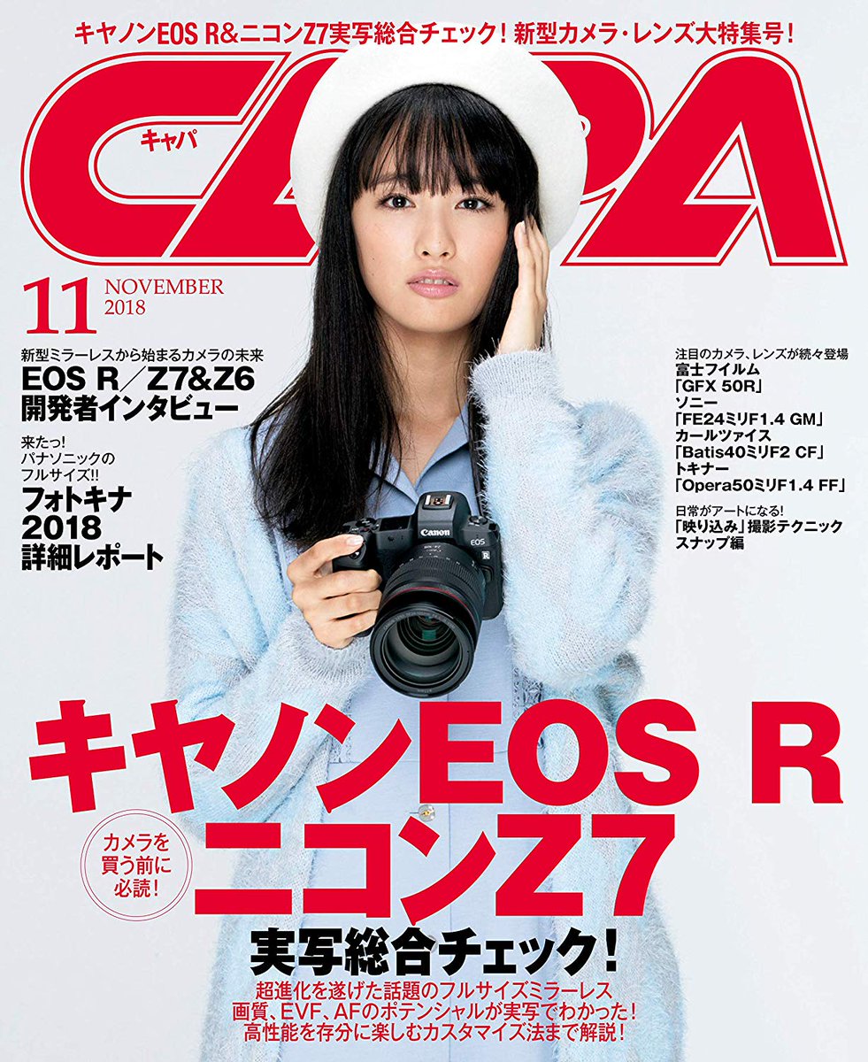 Otomo Karen - CAPA (2018) #otomokaren #karenotomo #大友花恋 #capa #japanesemagazinecovers #jmagzcovers