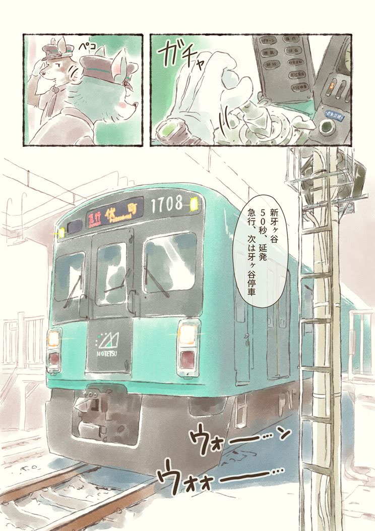 オオカミが電車を運転するだけのマンガ② 