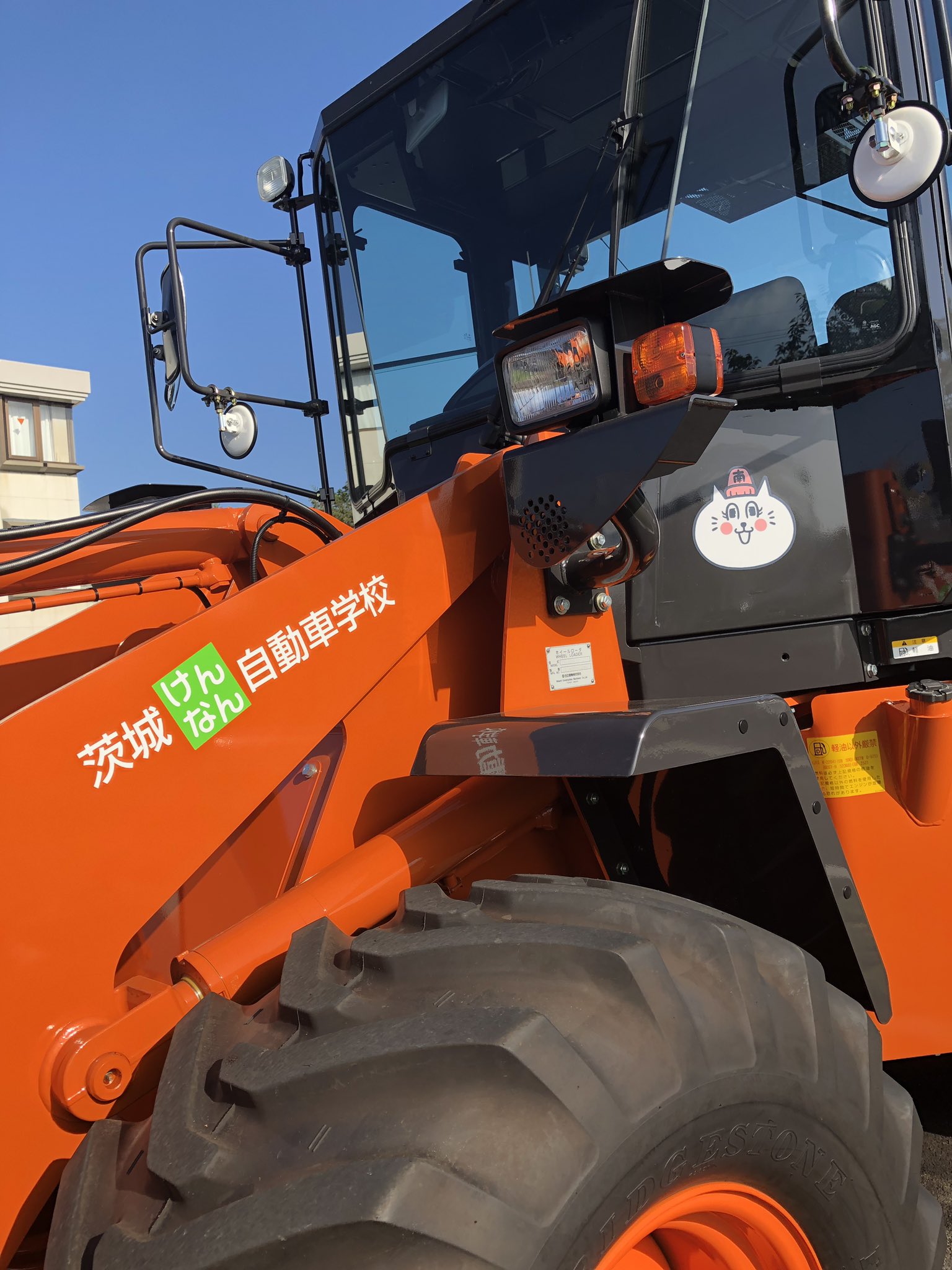 茨城けんなん自動車学校 公式 土浦の教習所で運転免許取得 茨城けんなん自動車学校のマスコットキャラクター なんちゃん と学校名が大型特殊車についたにゃーん O 罒 O みなさん気づいたかニャ ェ 笑 土浦 茨城けんなん自動車学校 公式 土浦の教習所で運転免許取得 茨城けんなん自動車学校のマスコットキャラクター なんちゃん と学校名が大型特殊車についたにゃーん O 罒 O みなさん気づいたかニャ ェ 笑 土浦