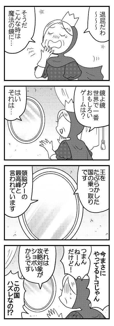 【宣伝】白雪姫の魔女が楽しそうに生きてる漫画を描きました。(今風の紹介に挑戦)
先月号から抜粋? 