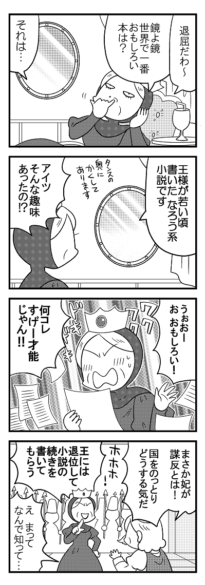 【宣伝】白雪姫の魔女が楽しそうに生きてる漫画を描きました。(今風の紹介に挑戦)
先月号から抜粋? 